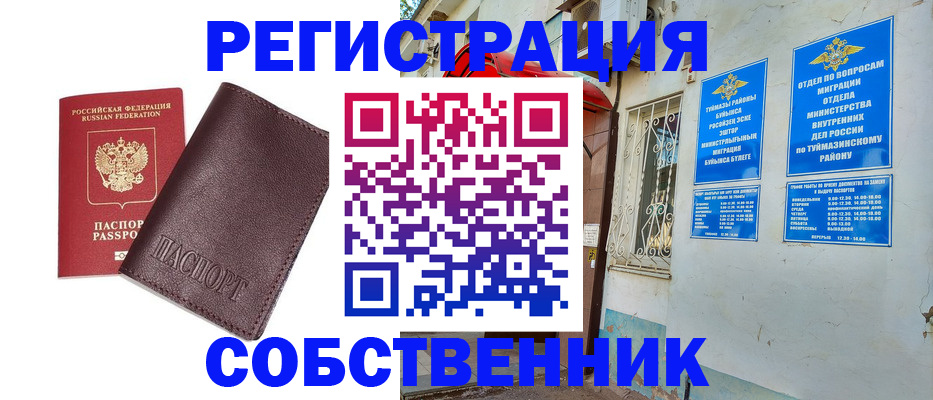 временная регистрация собственник в Советской Гавани