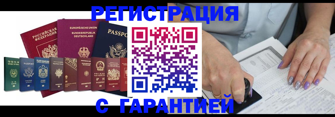 прописка в Советской Гавани