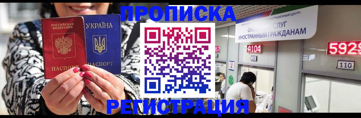 прописка 2025 в Советской Гавани