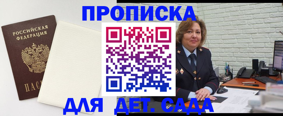 прописка в Советской Гавани