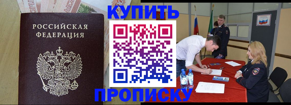 прописка 2025 в Советской Гавани