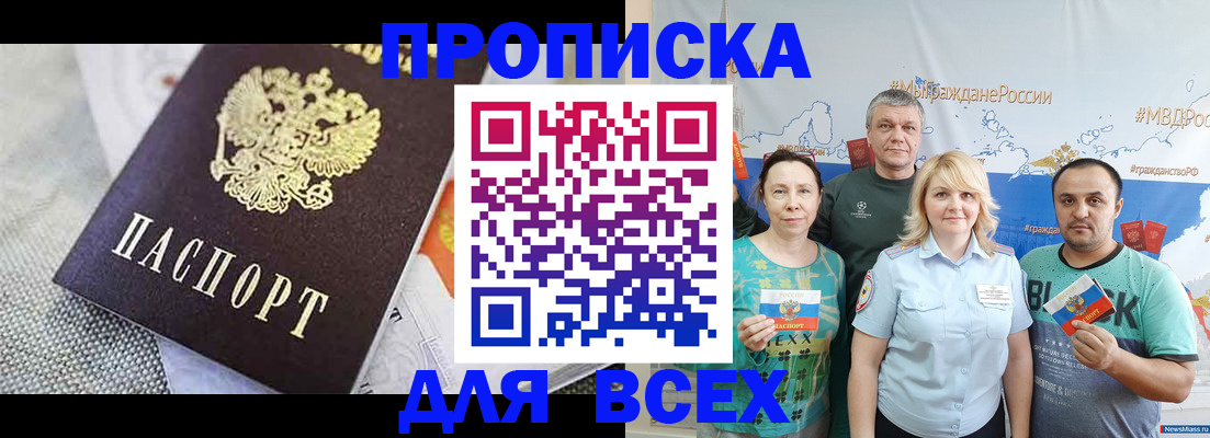 купить прописку в Советской Гавани