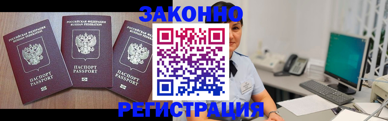 миграционный учет в Советской Гавани